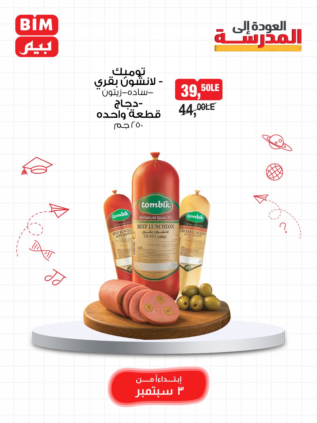 bim offers from 2sep to 3sep 2025 عروض بيم من 2 سبتمبر حتى 3 سبتمبر 2025 صفحة رقم 30